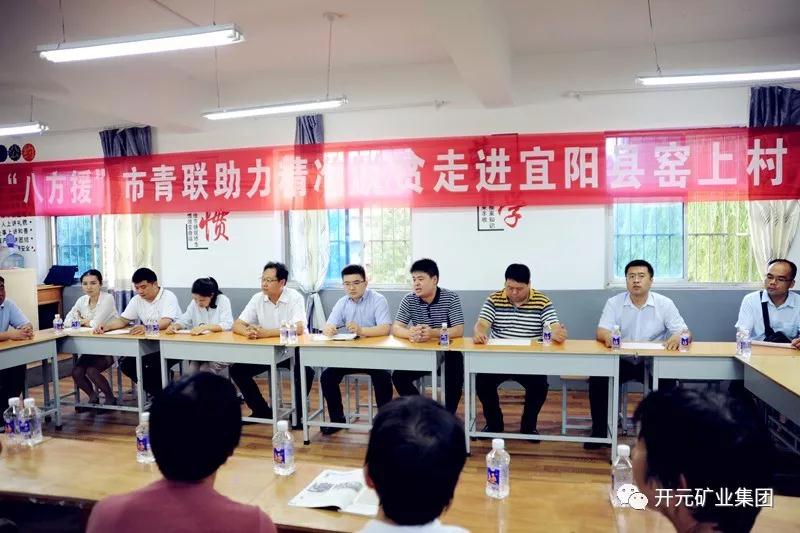 八方援│走進(jìn)宜陽(yáng)縣窯上村，開(kāi)元礦業(yè)集團助力市青聯(lián)精準扶貧