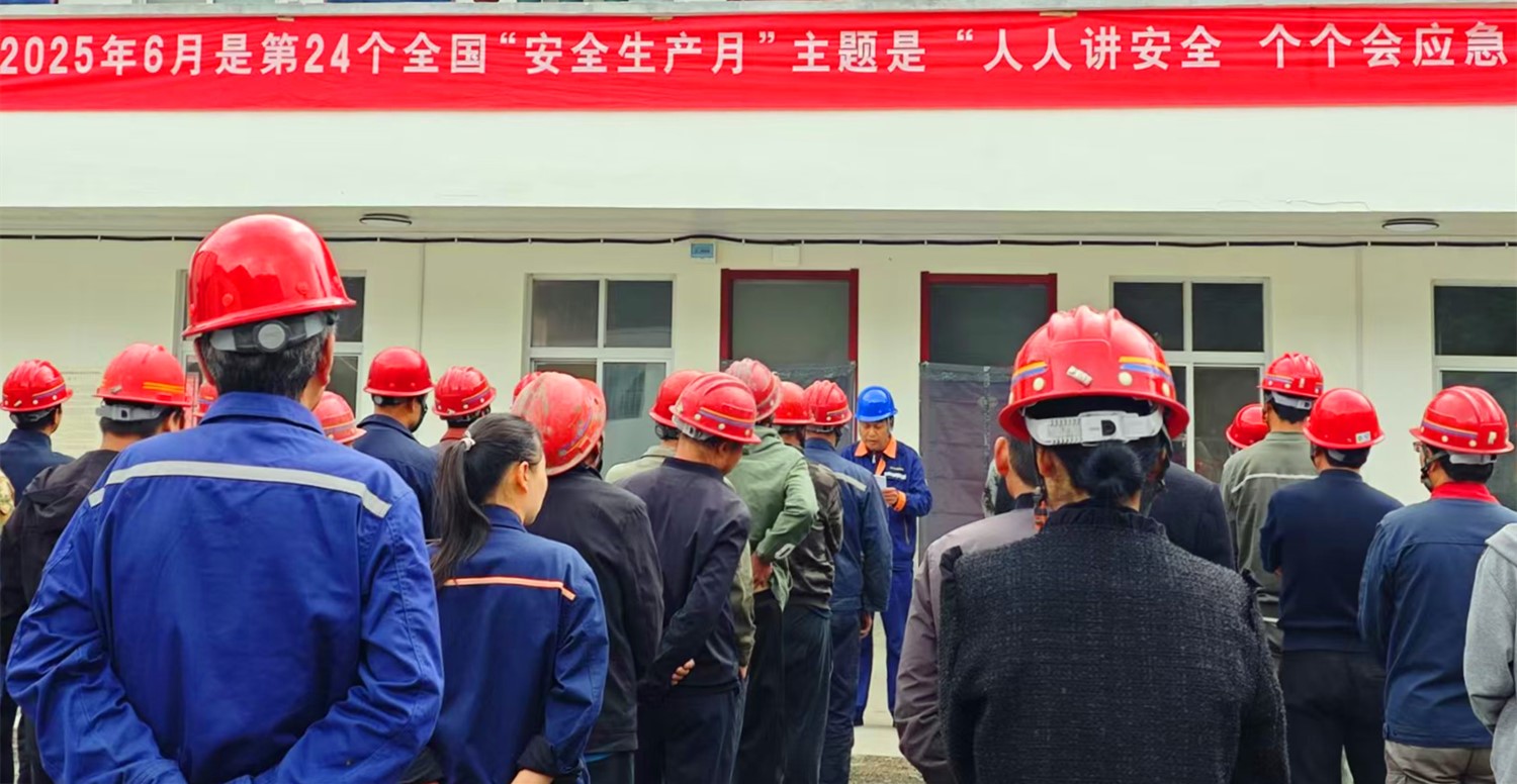 人民至上，生命至上｜王家河選廠(chǎng)“安全生產(chǎn)月”活動(dòng)正式啟動(dòng)