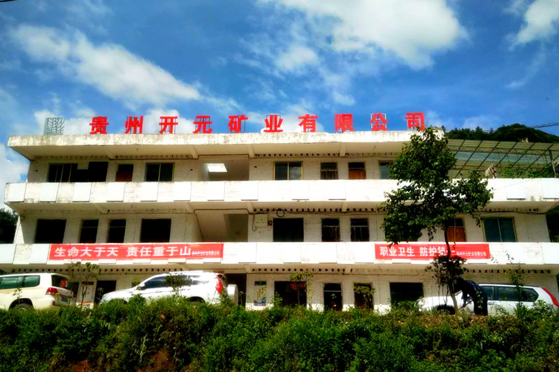 事先預審助力項目推進(jìn)│貴州開(kāi)元福星礦區地下開(kāi)采建設項目設計審查