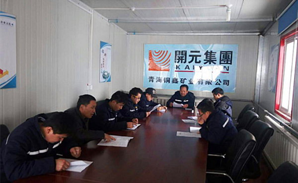 雖寒亦春，當圖年計——興海銅鑫召開(kāi)全體員工工作會(huì )議